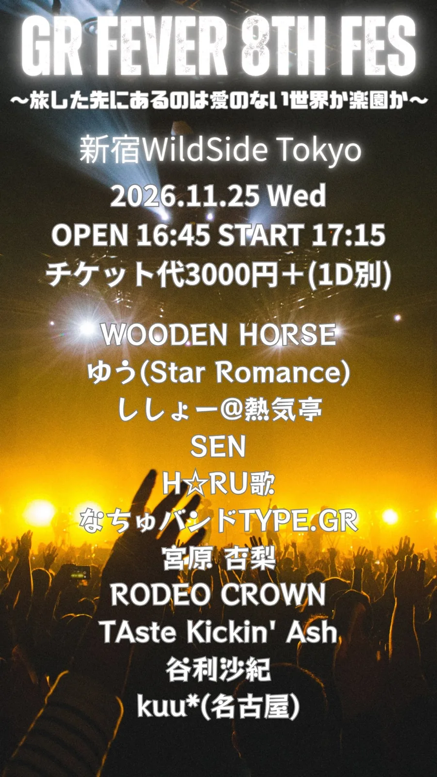 イベントフライヤー