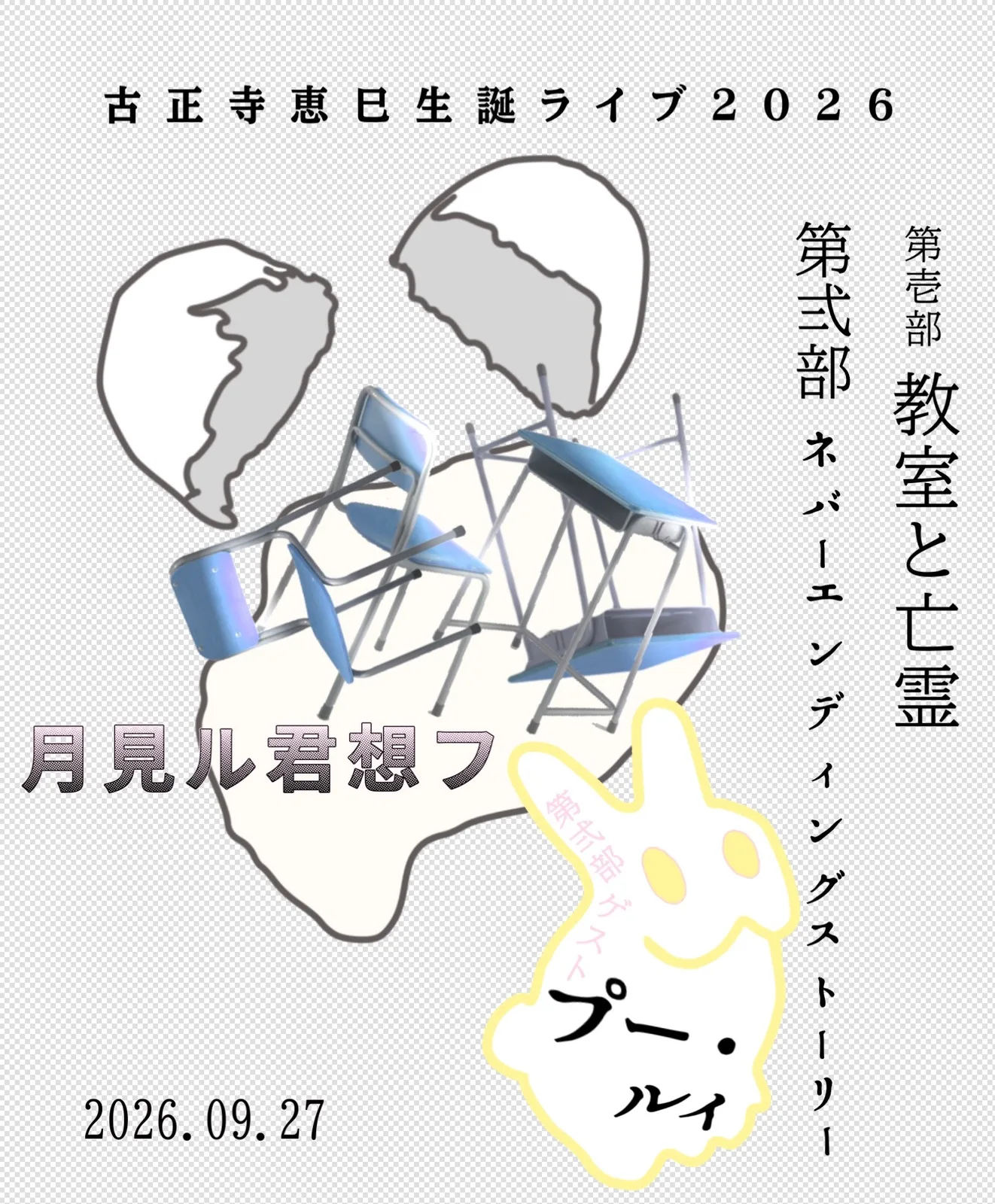 イベントフライヤー