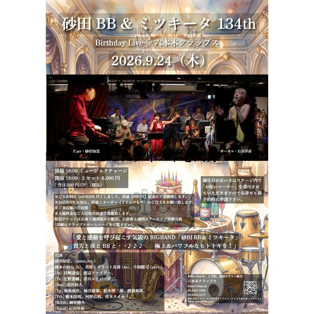 イベントフライヤー