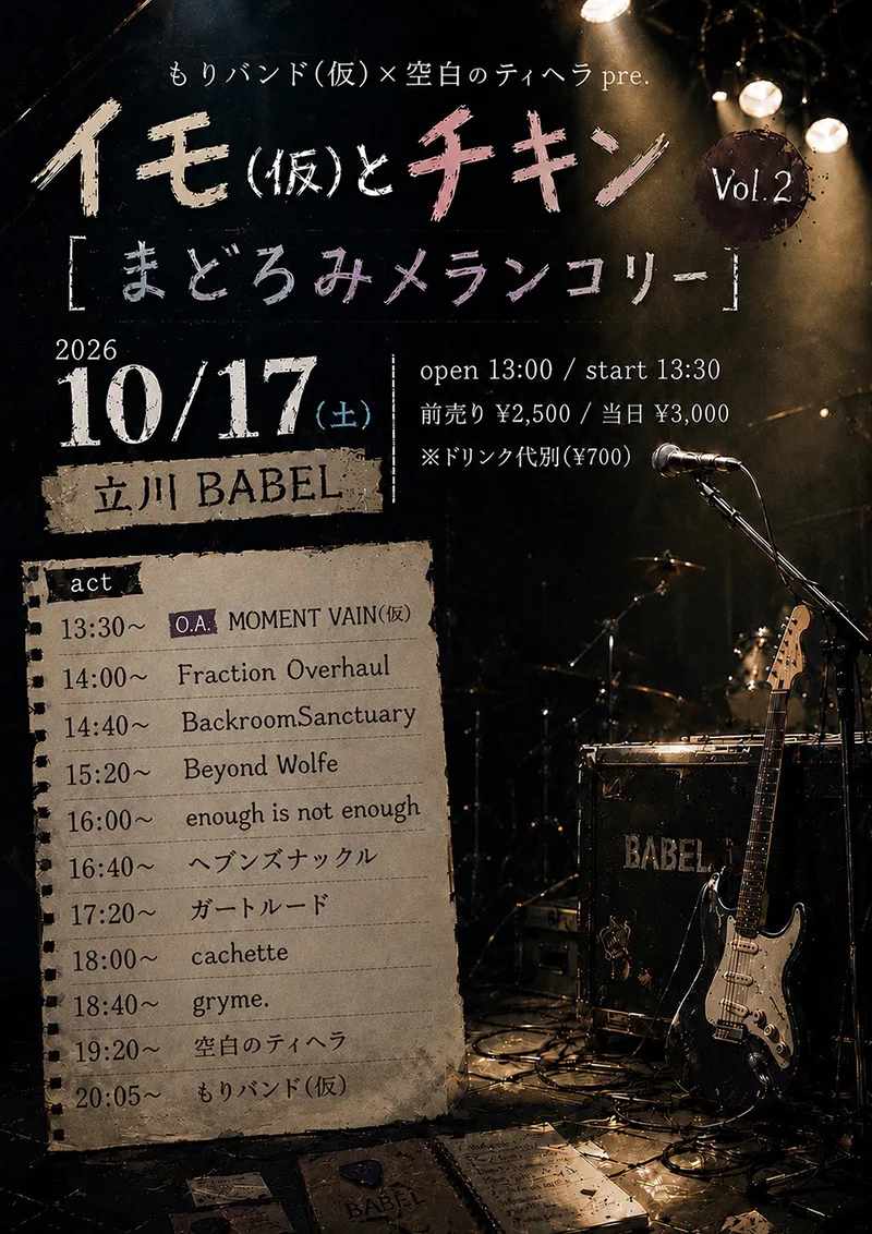 イベントフライヤー