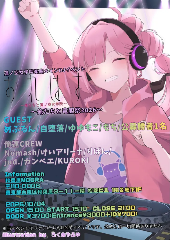 イベントフライヤー