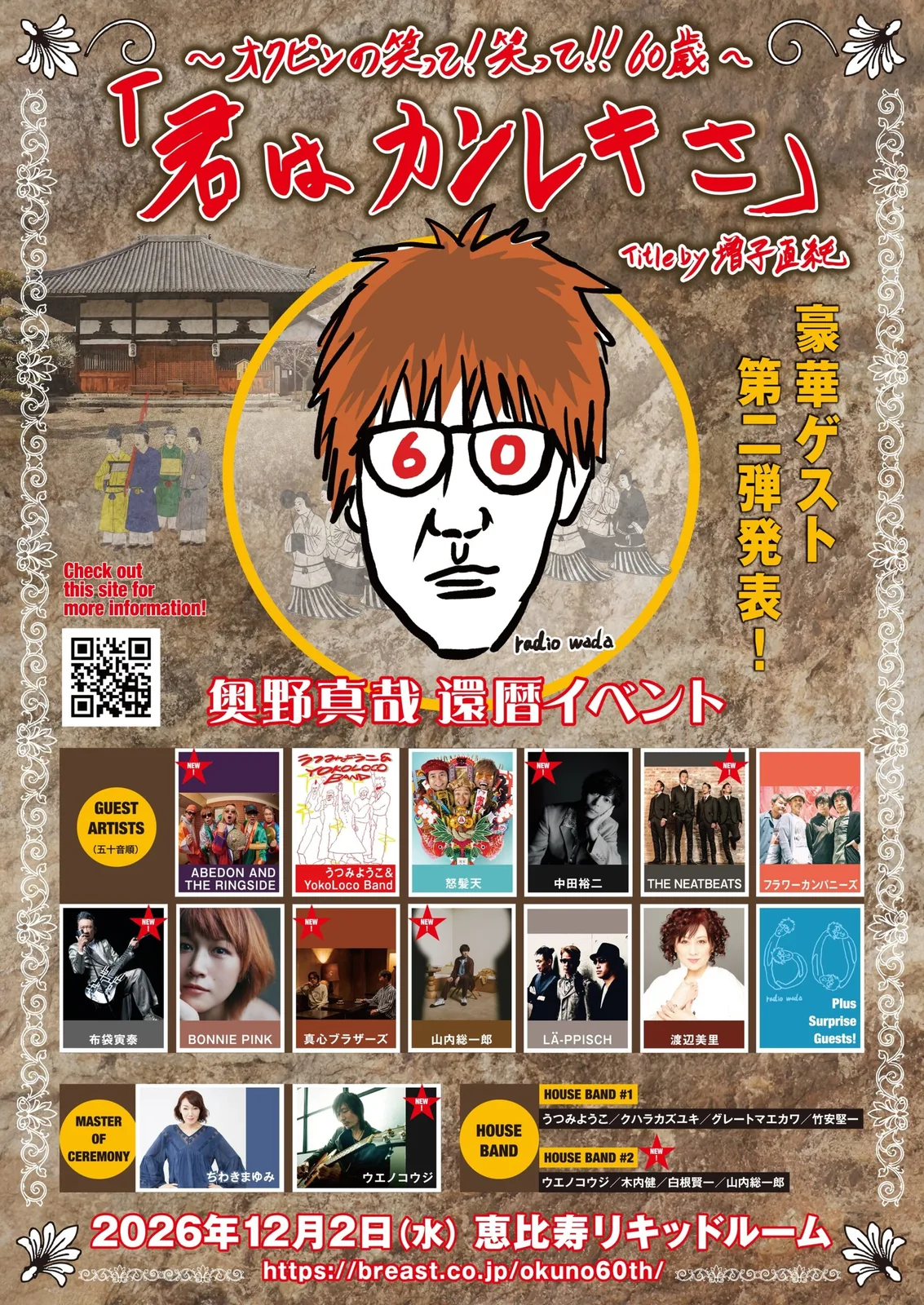 イベントフライヤー