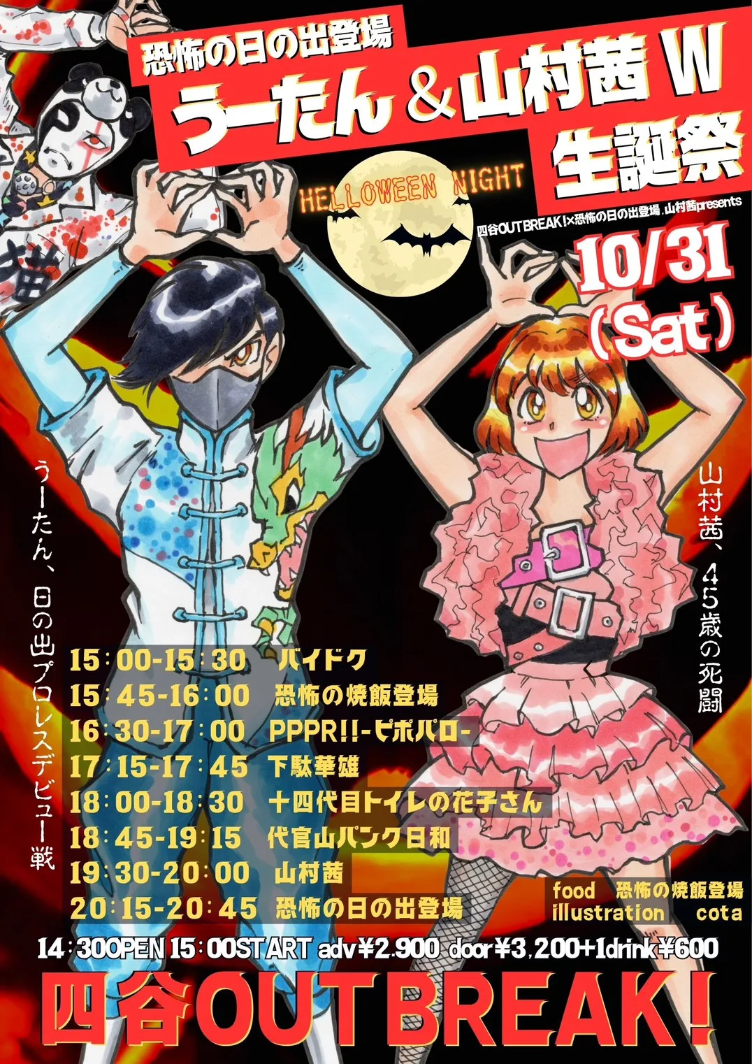 イベントフライヤー
