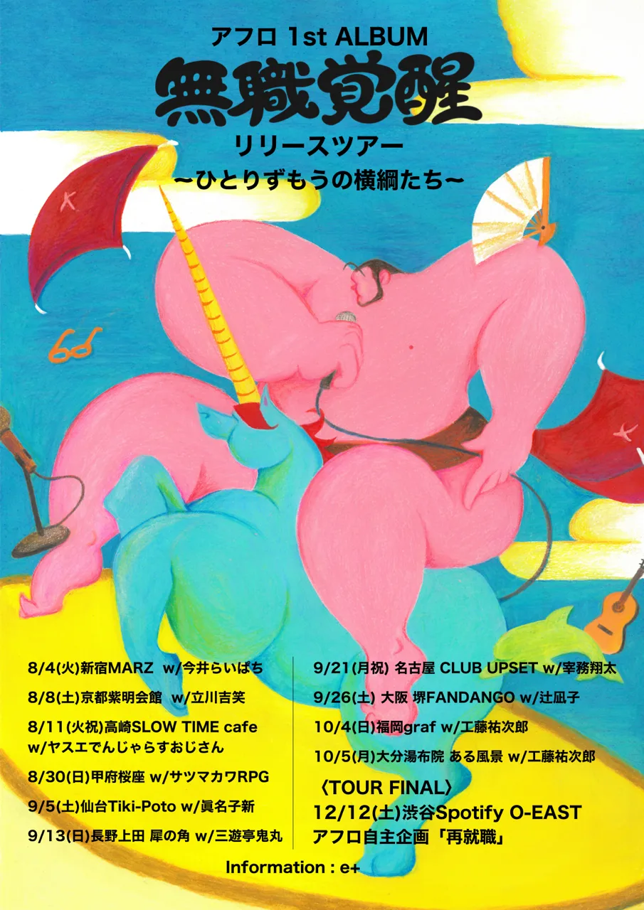 イベントフライヤー
