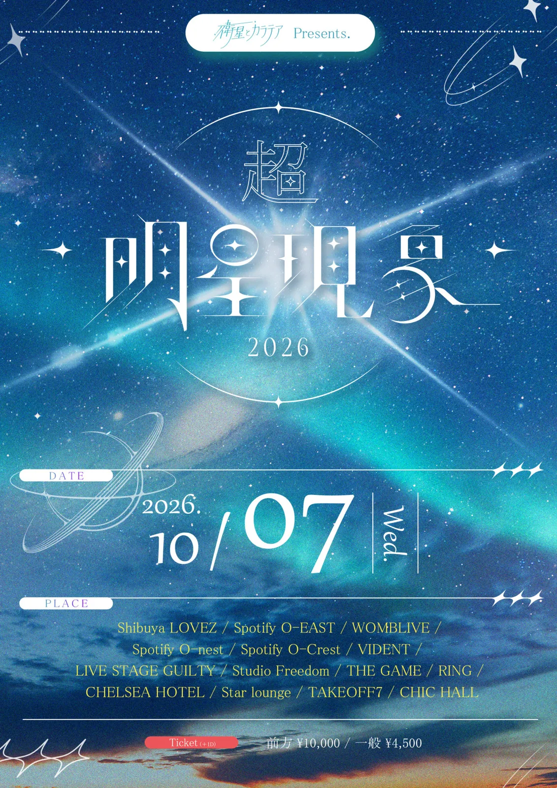 イベントフライヤー