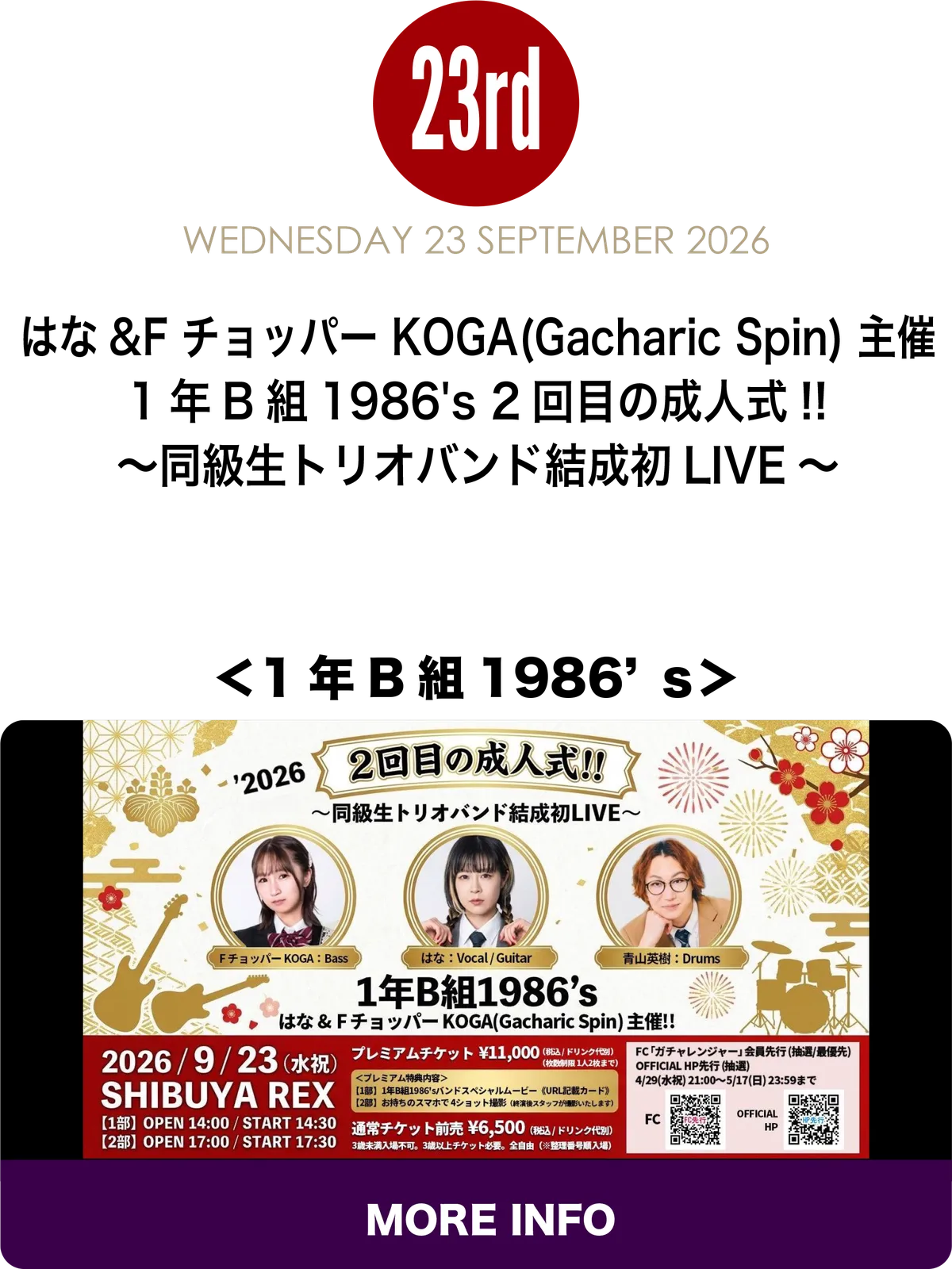 イベントフライヤー