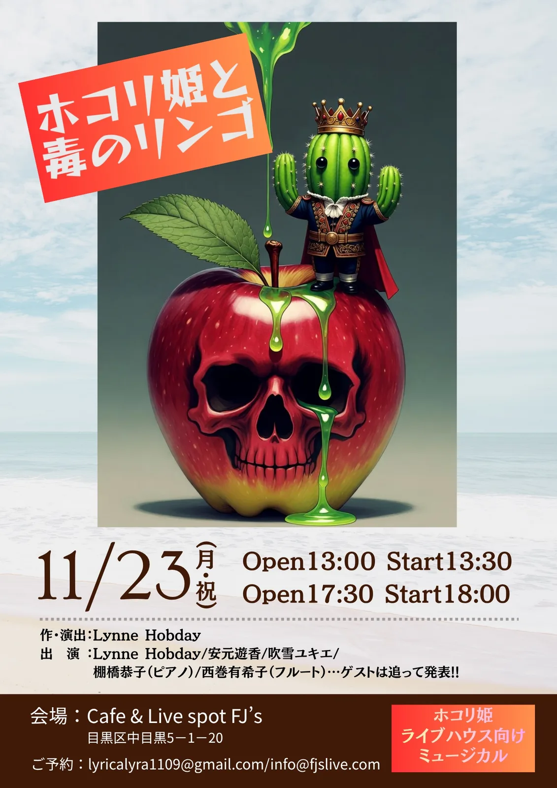 イベントフライヤー