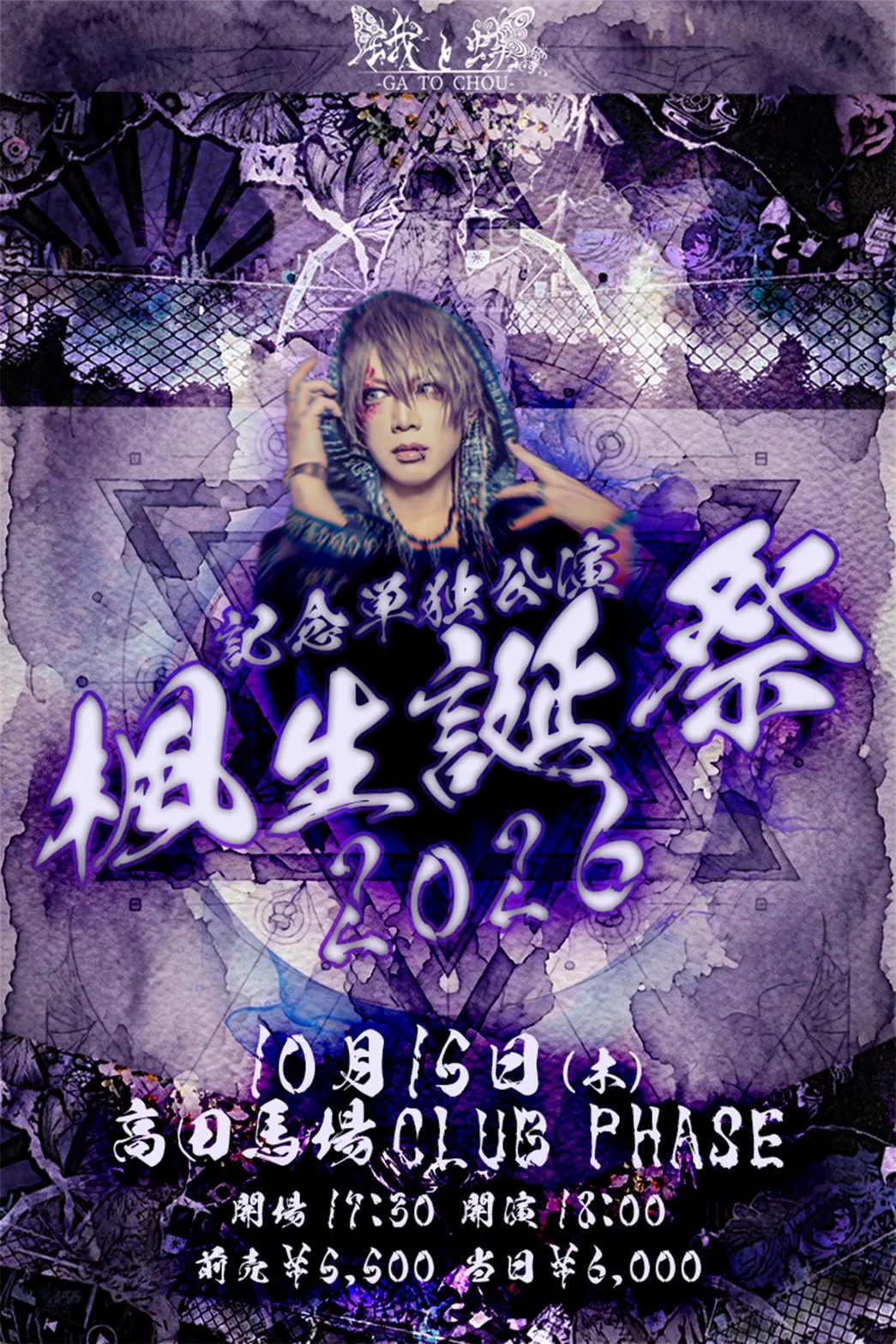 イベントフライヤー