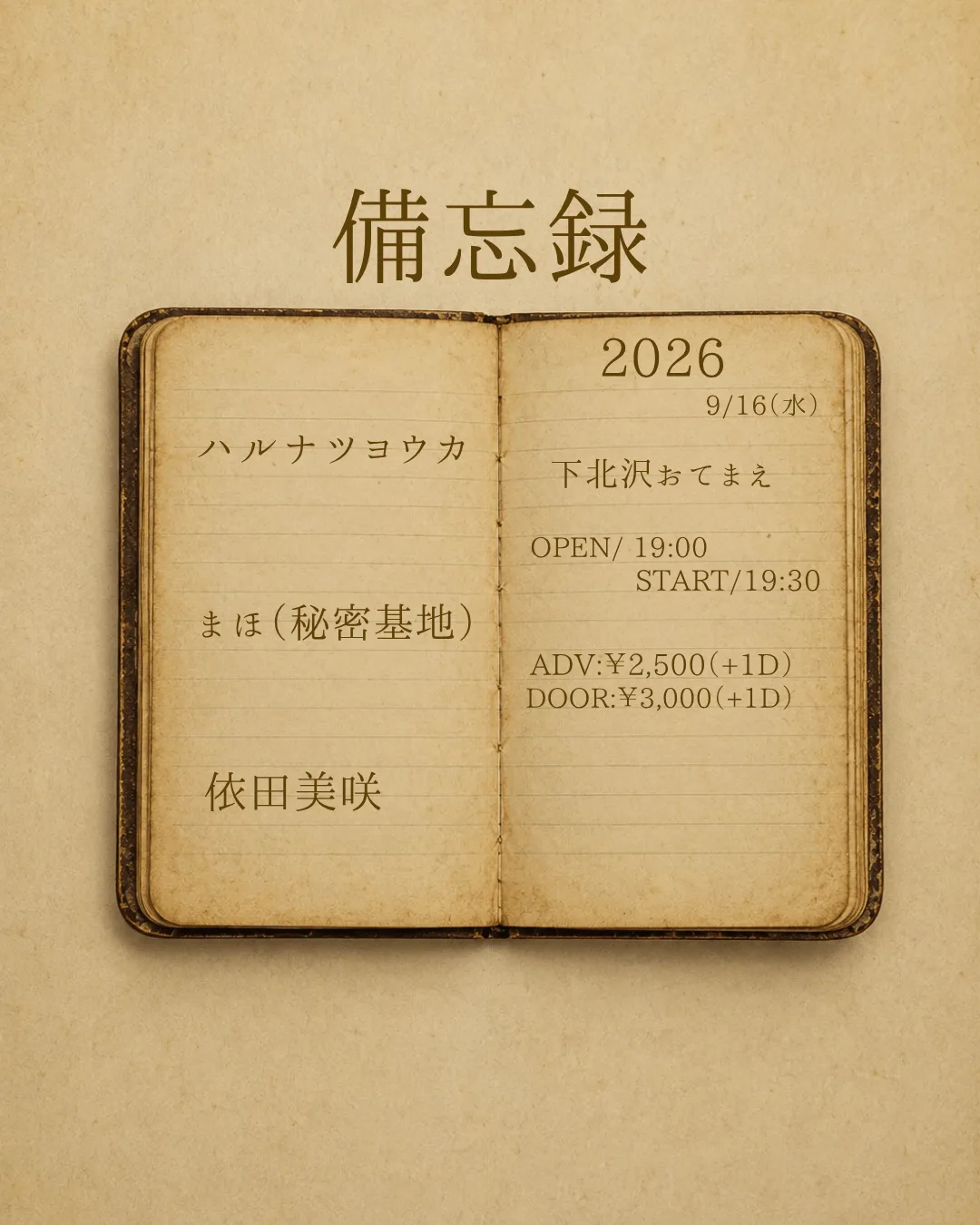 イベントフライヤー