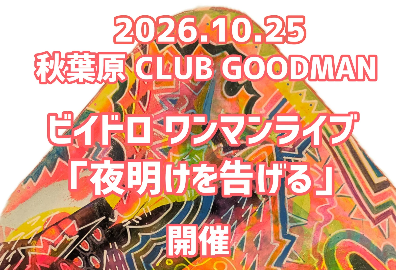 イベントフライヤー