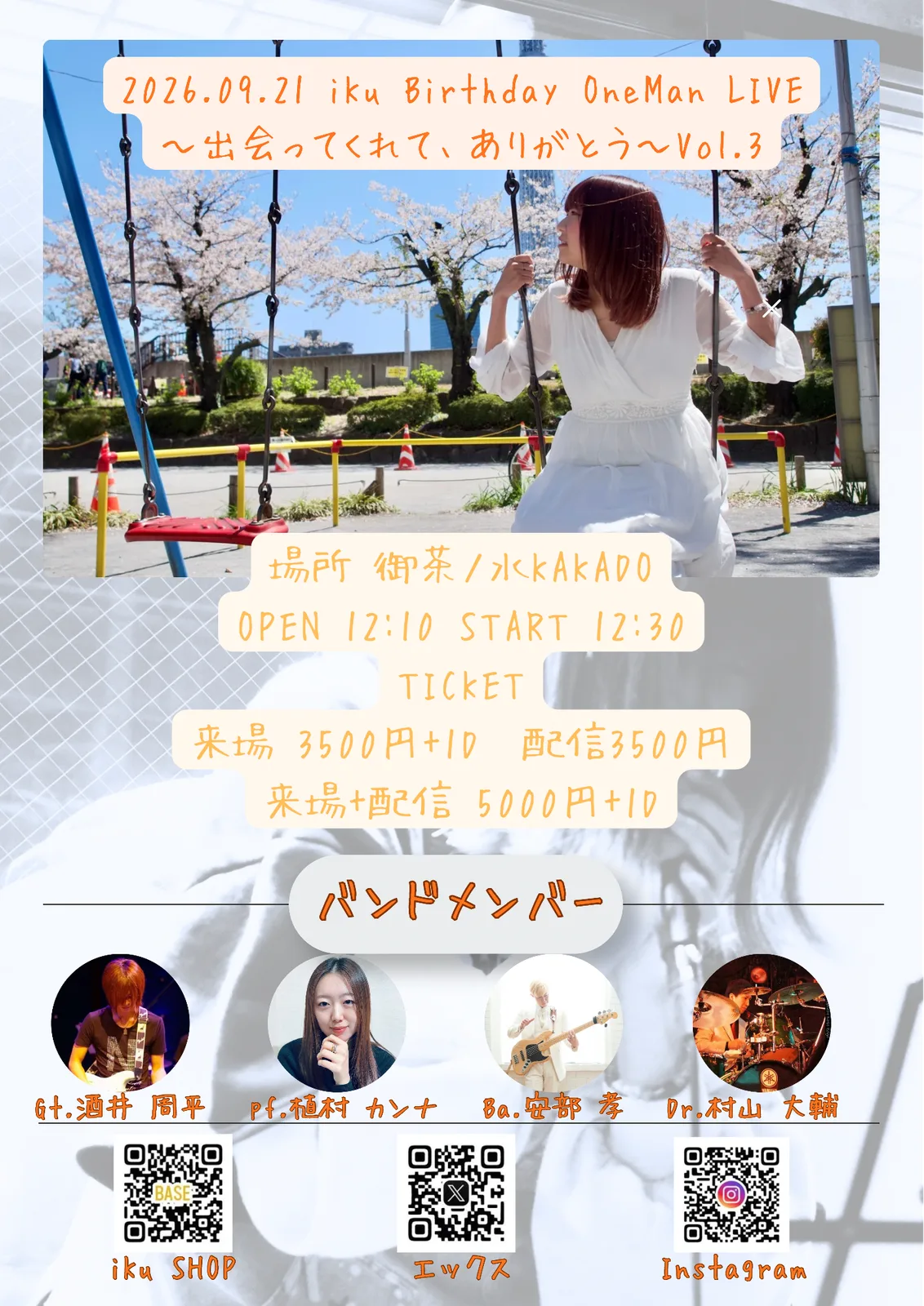イベントフライヤー