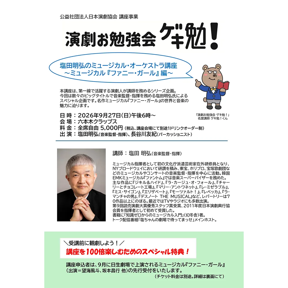 イベントフライヤー