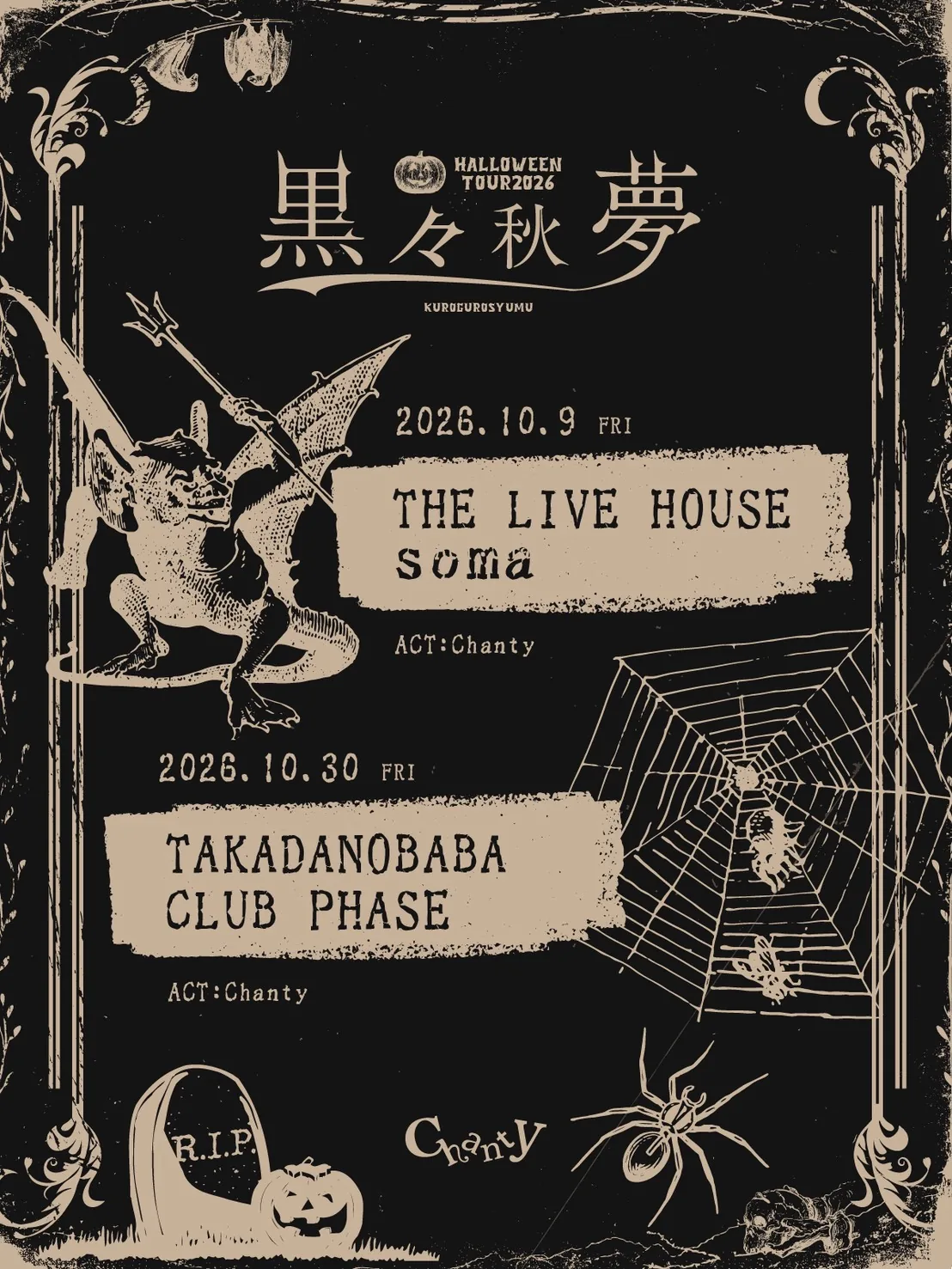 イベントフライヤー