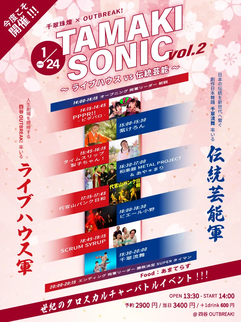 イベントフライヤー