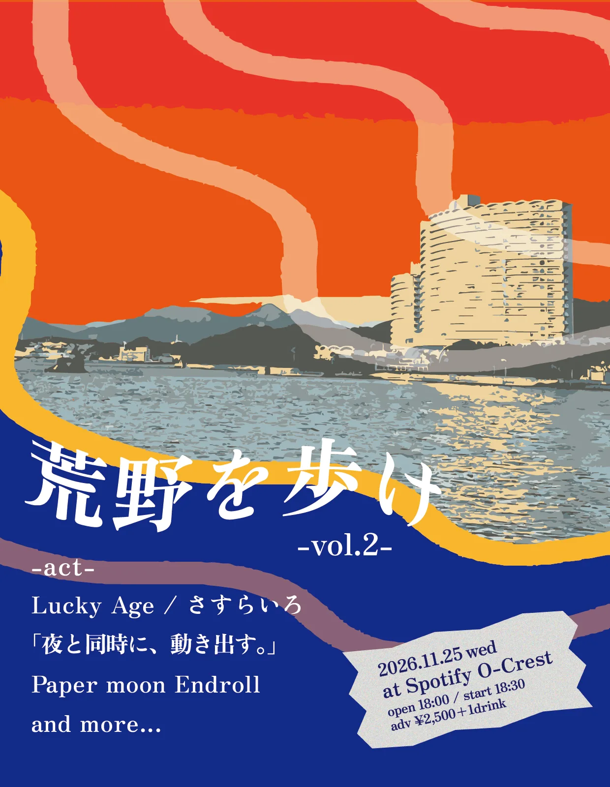イベントフライヤー