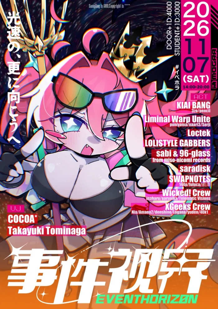 イベントフライヤー