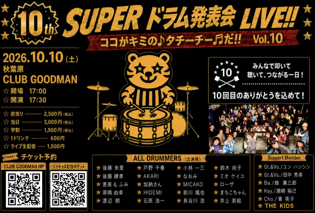 イベントフライヤー