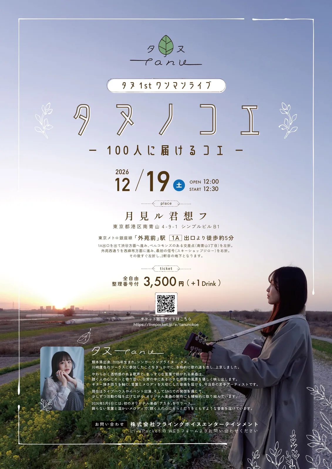 イベントフライヤー