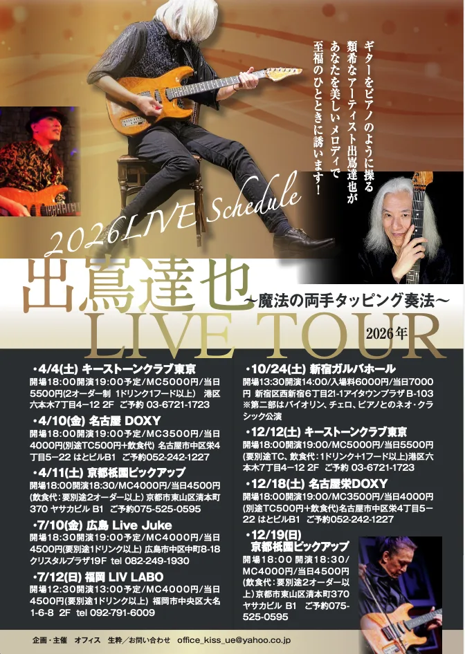 イベントフライヤー