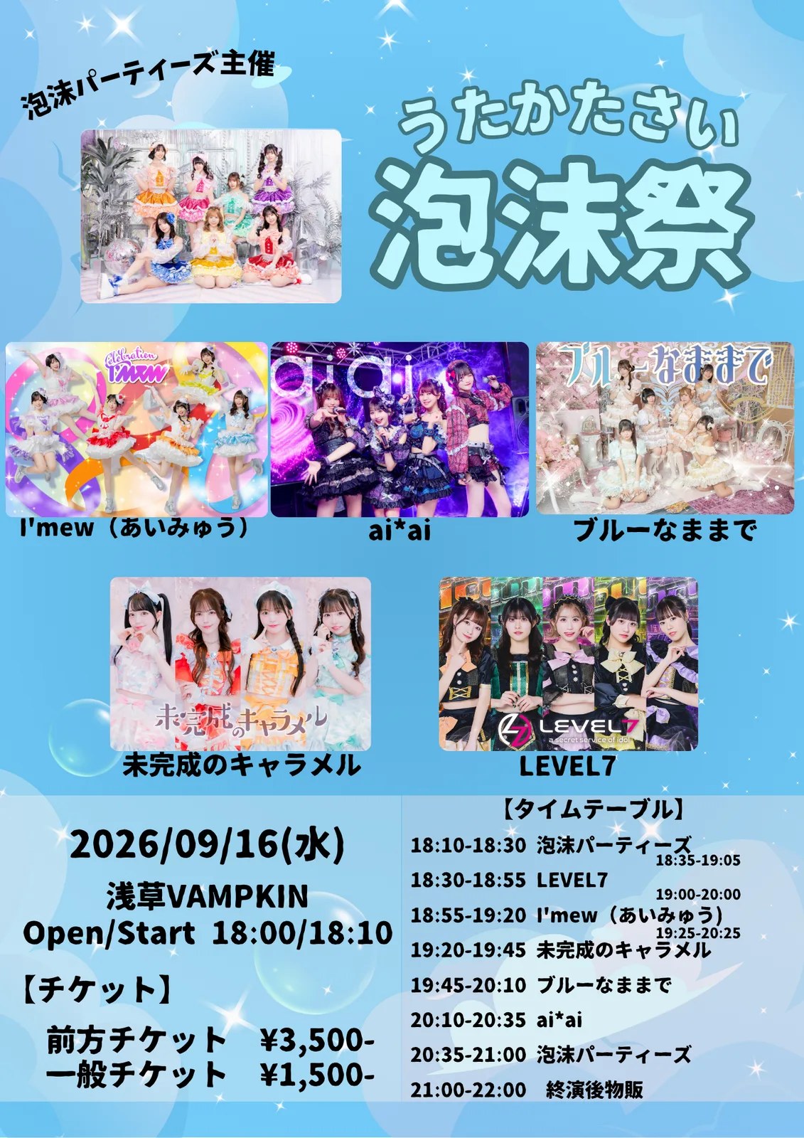 イベントフライヤー