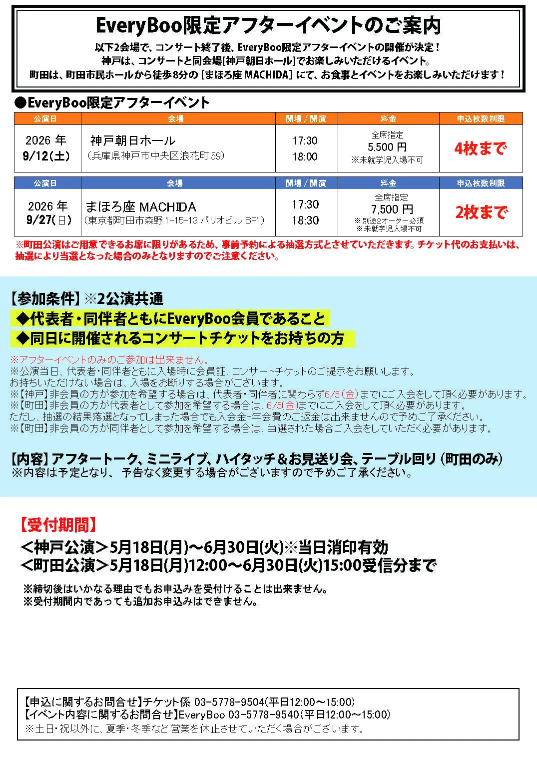 イベントフライヤー