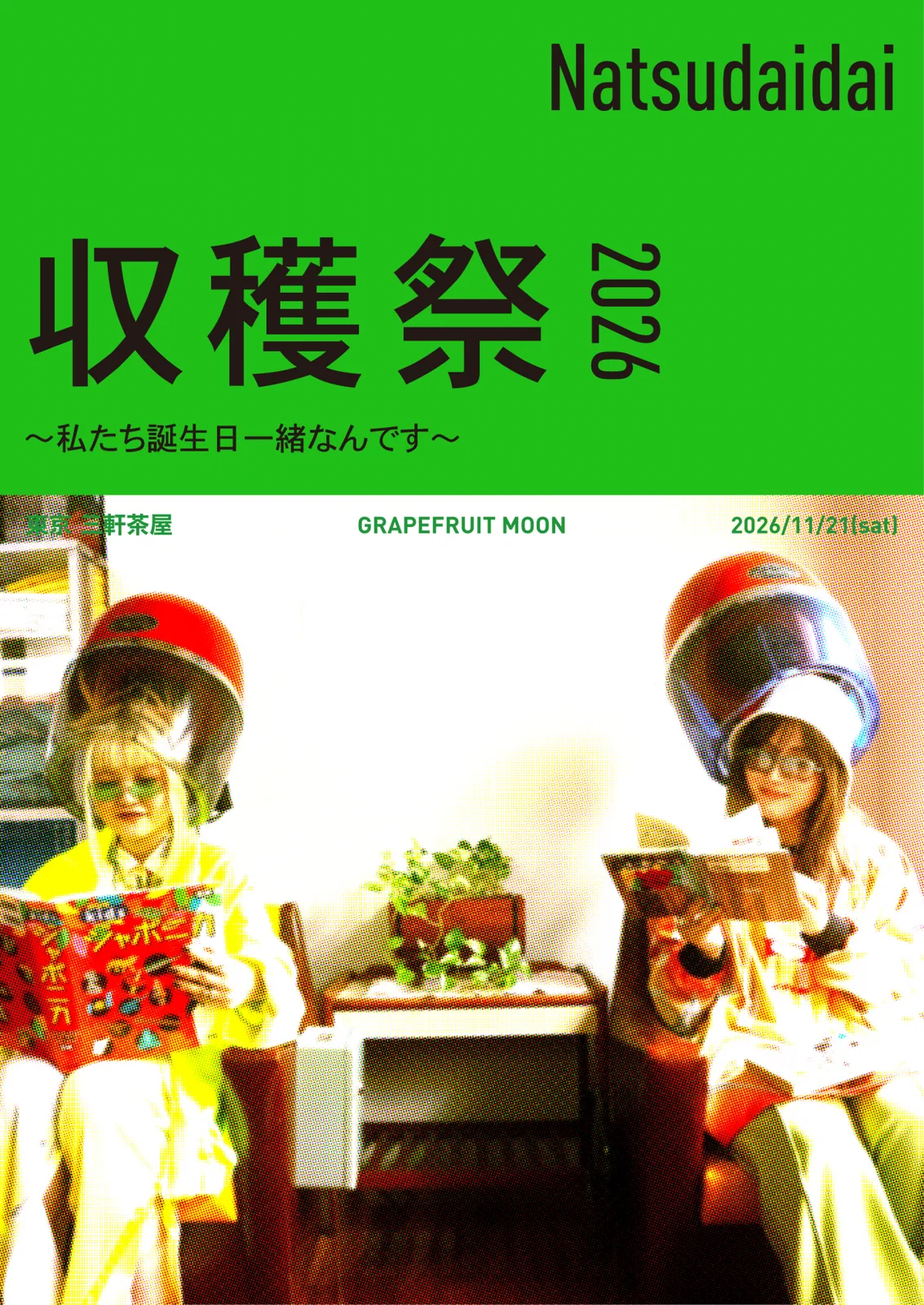 イベントフライヤー
