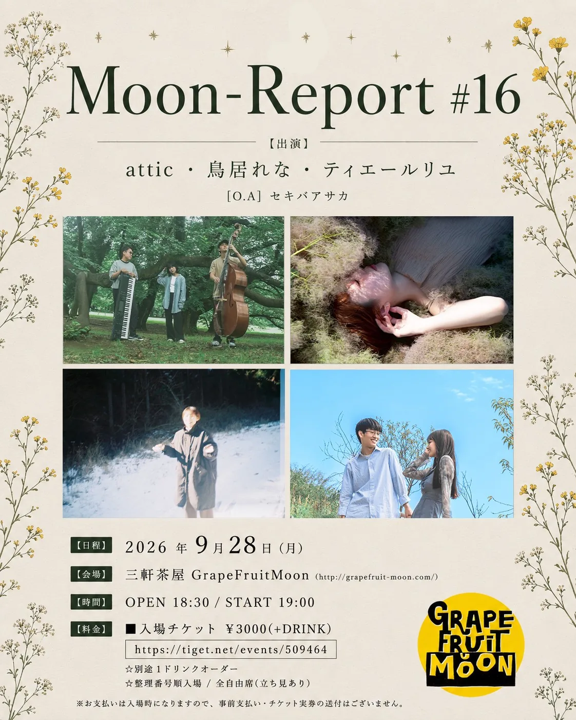 イベントフライヤー