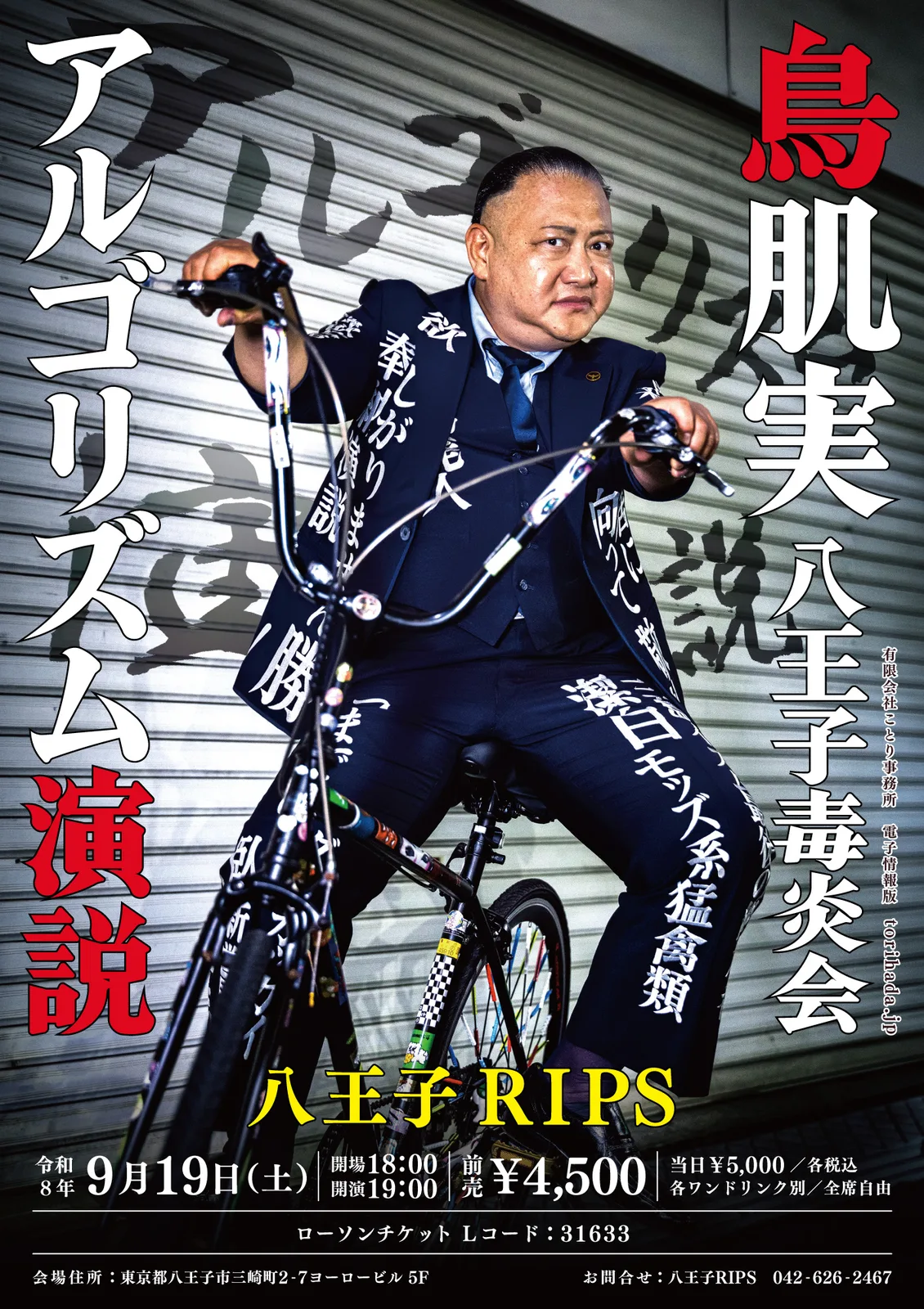 イベントフライヤー