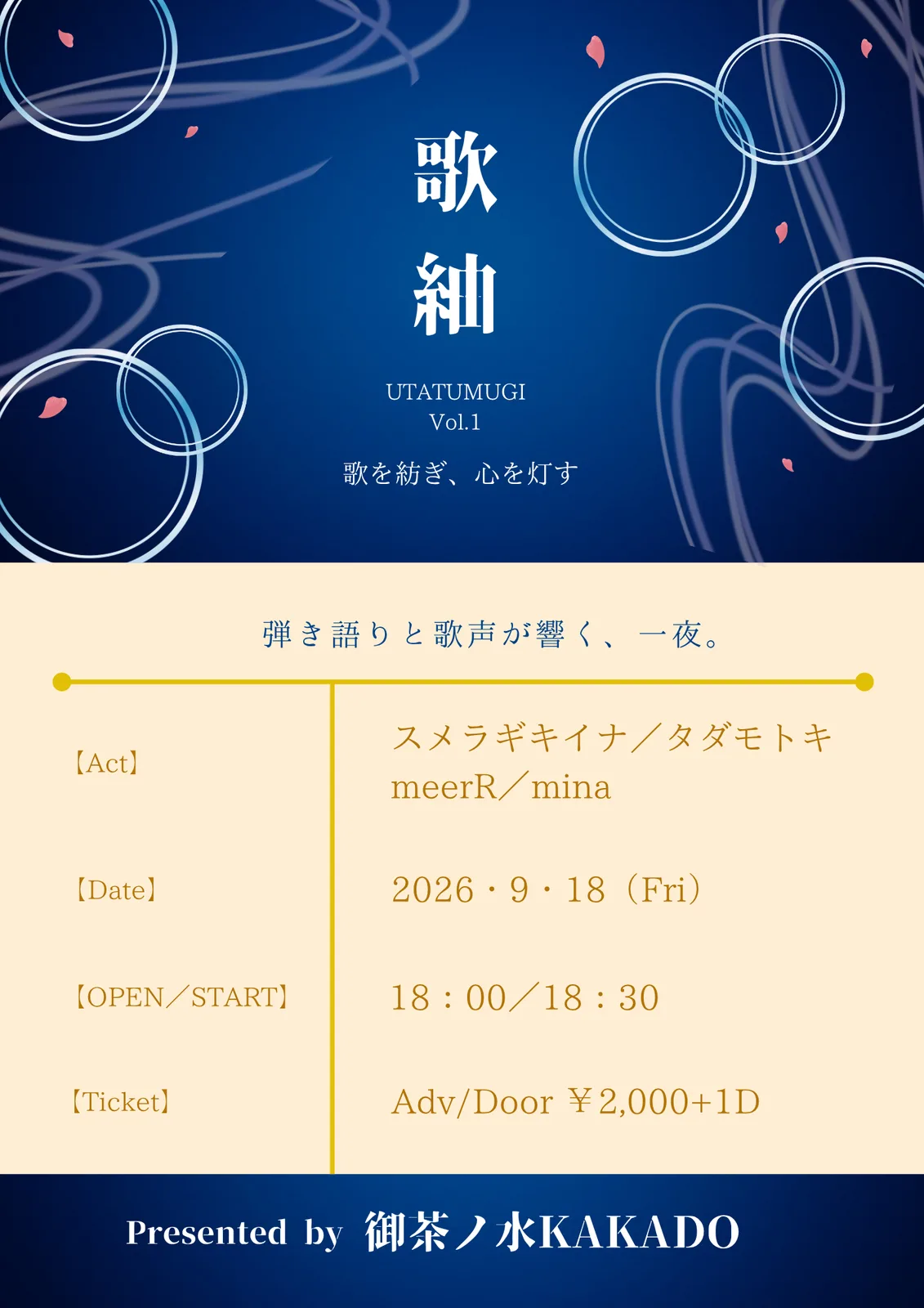 イベントフライヤー