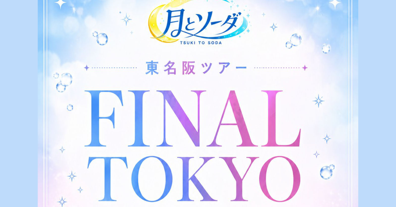 イベントフライヤー