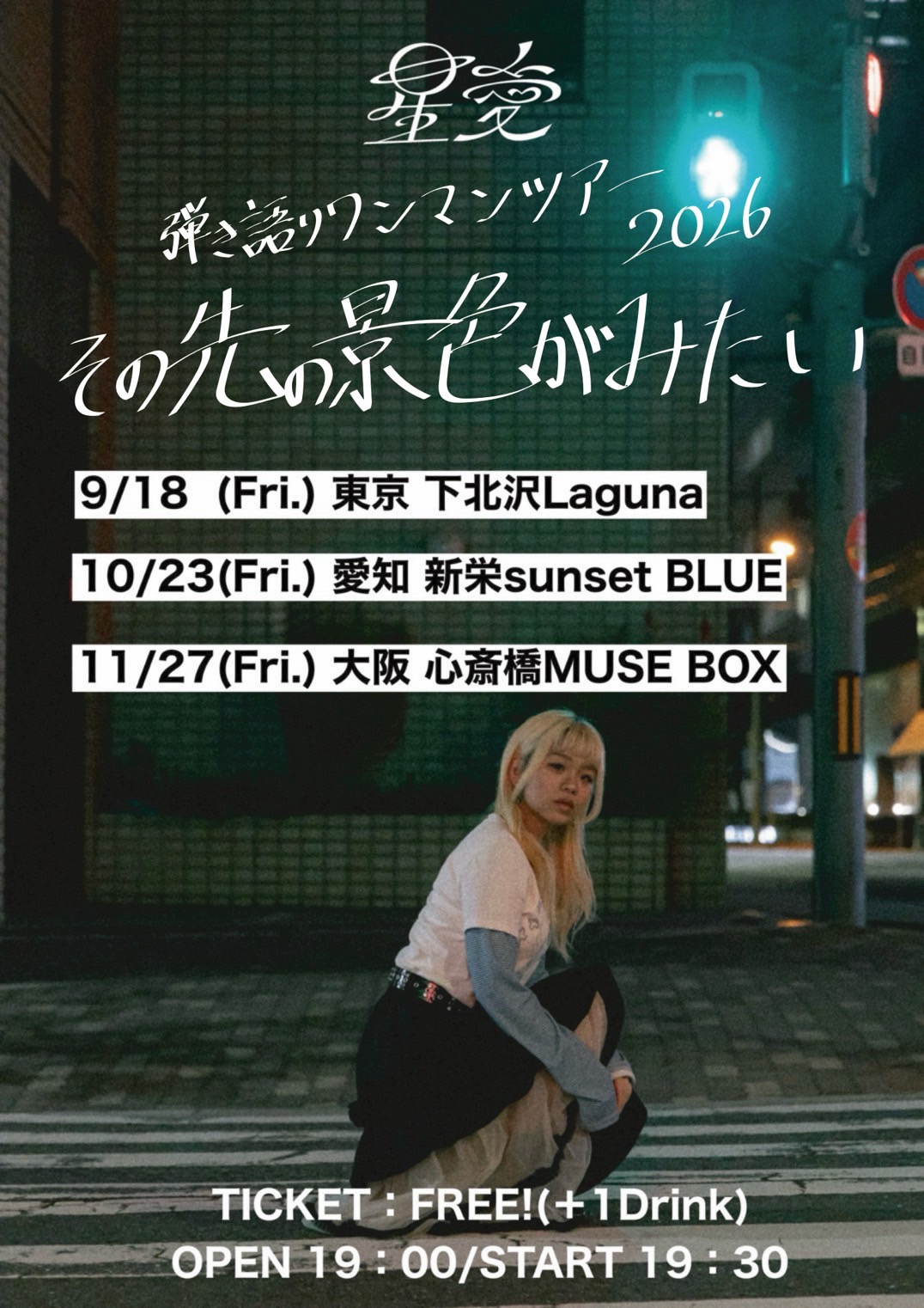 イベントフライヤー