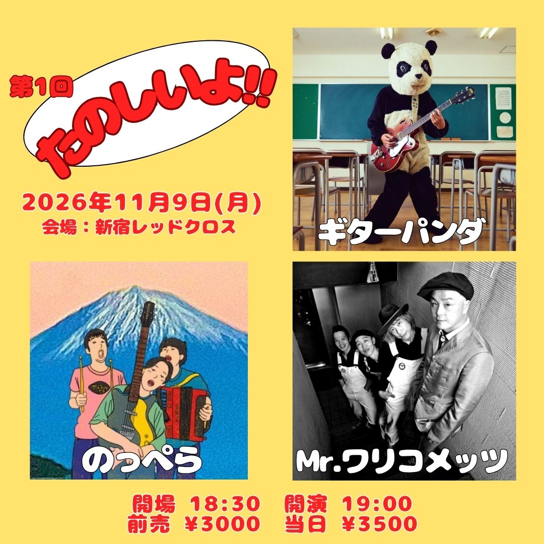 イベントフライヤー